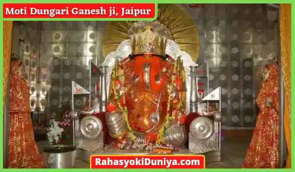Moti Dungari Ganesh ji Jaipur