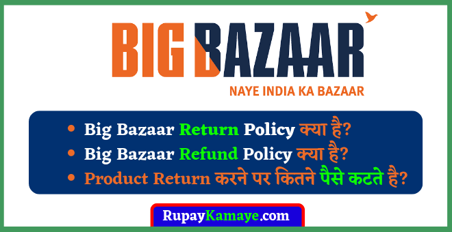 Big Bazaar Return Policy
