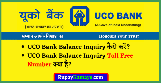 UCO Bank Balance Inquiry कैसे करें