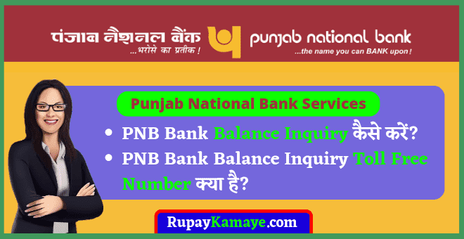 Punjab National Bank Balance Inquiry Number