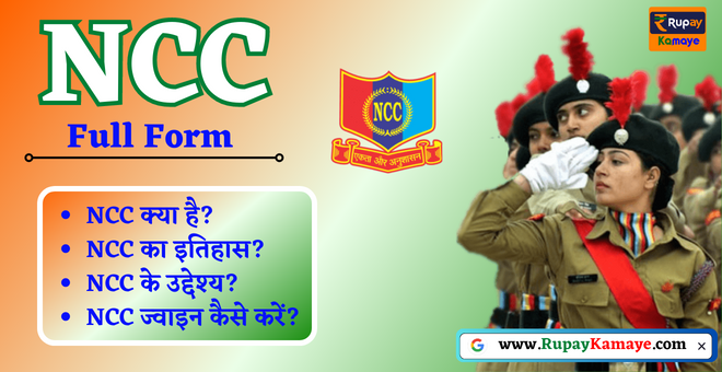 NCC Full Form In Hindi | NCC Ka Full Form Kya Hota Hai
