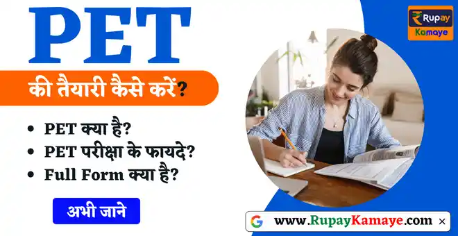 PET Full Form In Hindi | PET Full Form In Exam