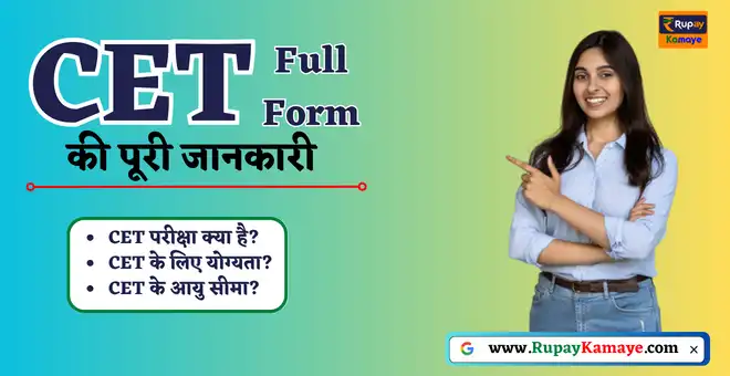 CET Full Form In Hindi
