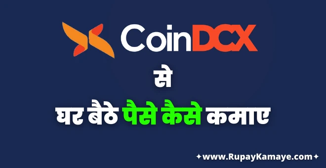 Coin DCX Se paise Kaise kamaye