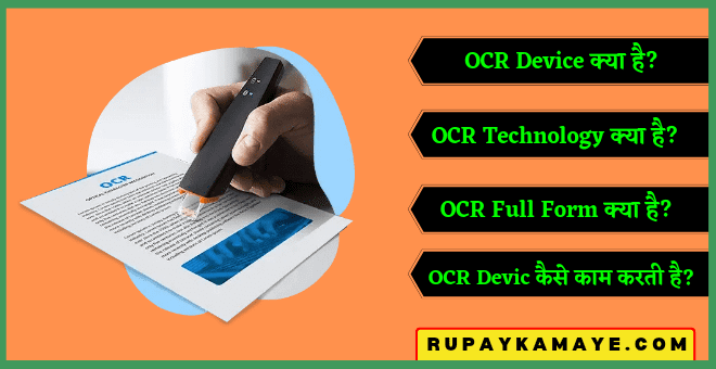 OCR Device Kya Hai