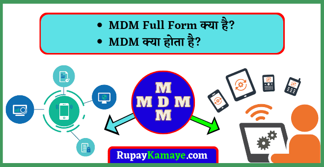 MDM Full Form