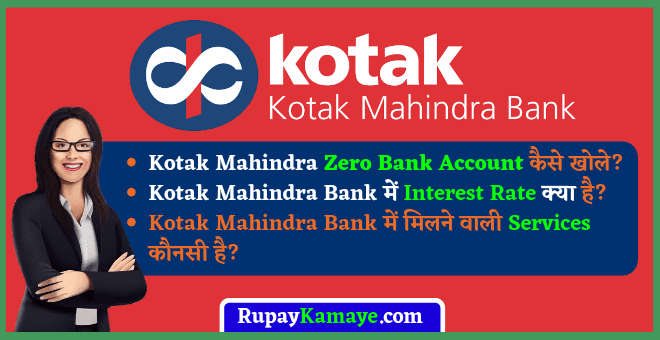 Kotak Mahindra Bank Account Kaise Khole