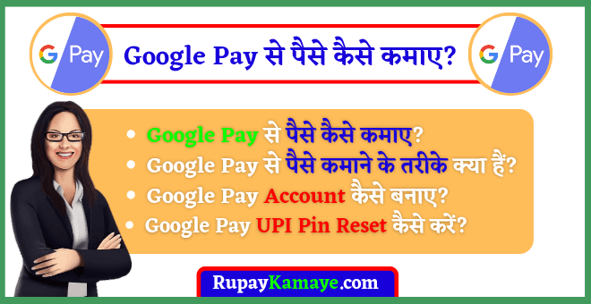 Google Pay Se Paise Kaise Kamaye