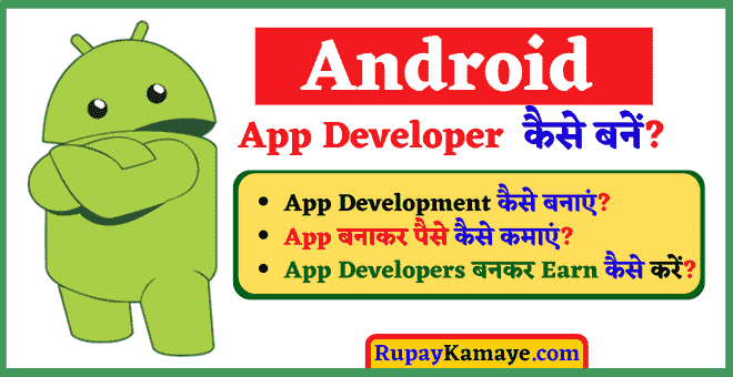 App Developer Kaise Bane