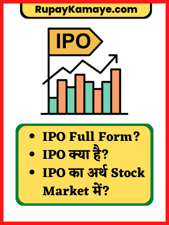 IPO Full Form In Hindi | IPO Full Form In Share Market