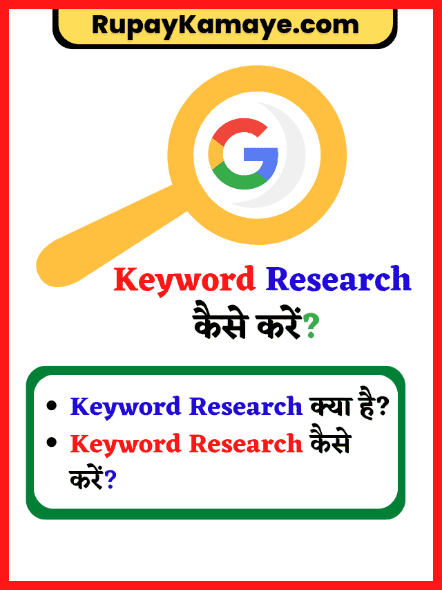 Keyword Research Kaise Kare? Keyword Research In Hindi