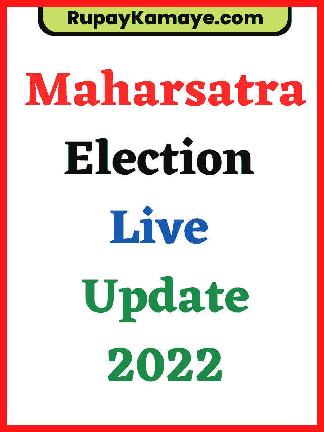 Election Results Live 2022 : अंधेरी ईस्ट से शिवसेना आगे, जानें ताजा अपडेट