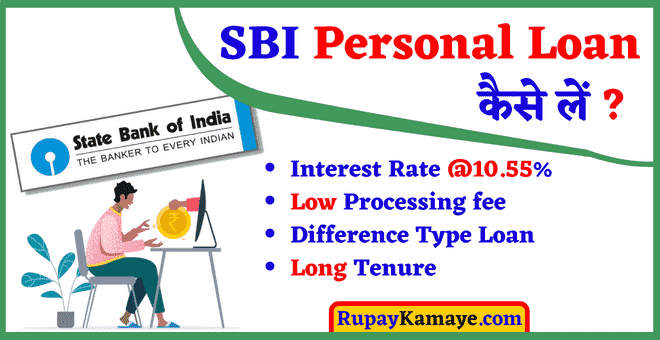 SBI Personal Loan Interest Rate EMI Calculator