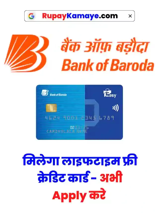मिलेगा लाइफटाइम फ्री क्रेडिट कार्ड – अभी Apply करे Bank of Baroda Credit Card Apply In Hindi