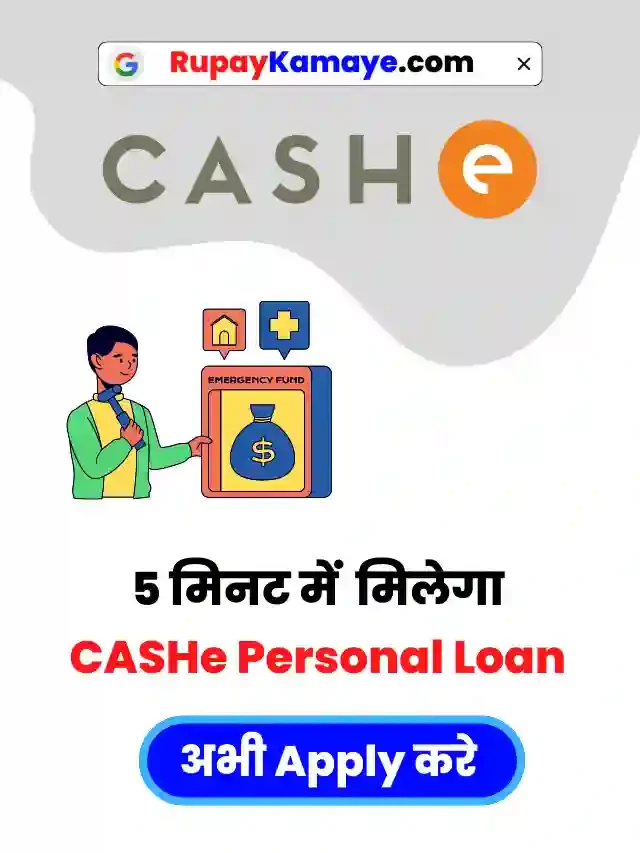 Loan चाहिए? अभी 15 मिनट में मिलेगा CASHe Personal Loan Apply In Hindi