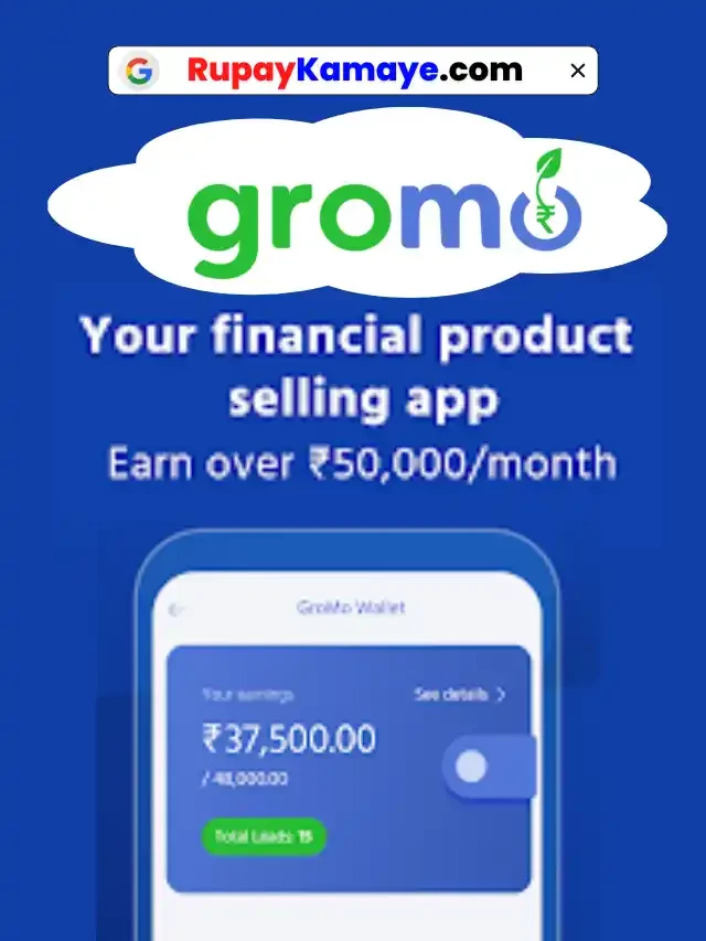 Gromo App Se Paise Kaise Kamaye – ग्रोमो ऐप से पैसे कैसे कमाए