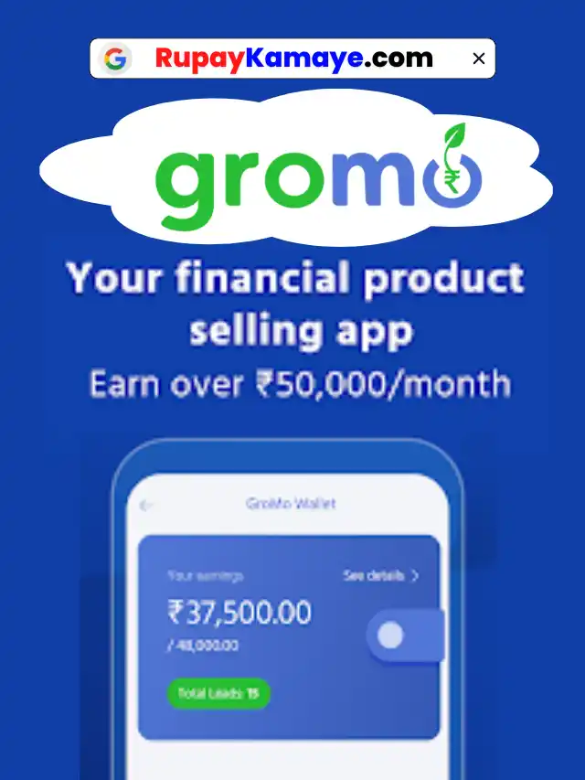 Gromo app se paise kaise kamaye