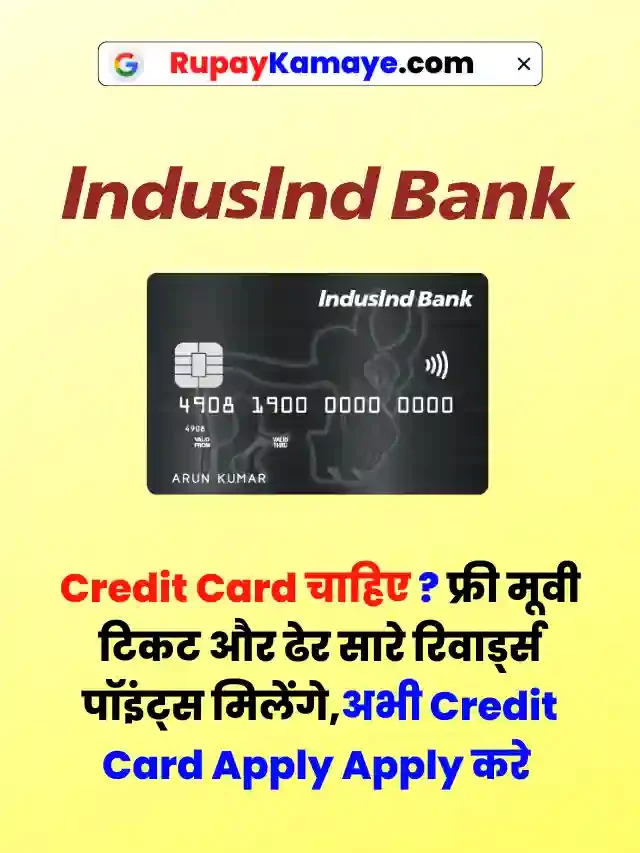 क्रेडिट कार्ड चाहिए? फ्री मूवी टिकट और ढेर सारे रिवार्ड्स पॉइंट्स मिलेंगे – Indusind Bank Credit Card Apply