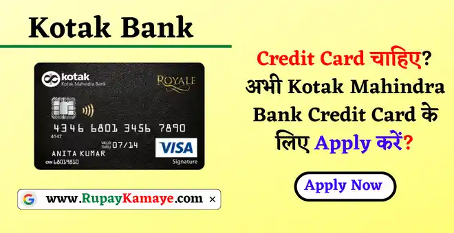 Kotak Mahindra Bank Credit Card In Hindi