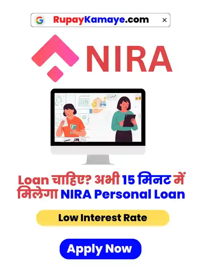 Need Loan? Don’t worry Get Loan in Just 15 minutes Apply for NIRA Finance Personal Loan In Hindi