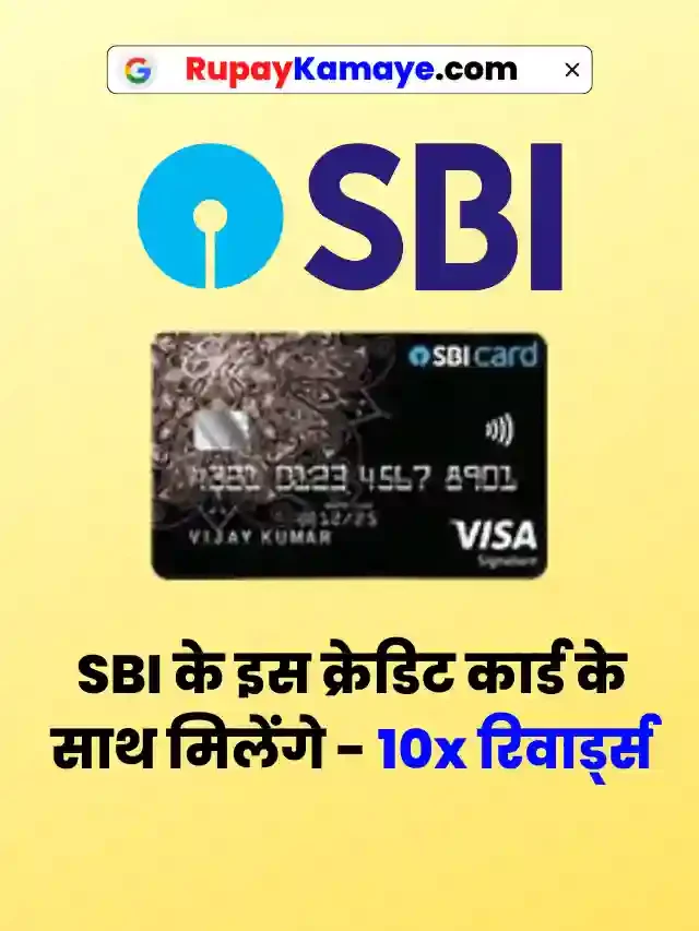 सबसे ज्यादा मिलेंगे रिवार्ड्स – अभी Apply करे SBI Credit Card In Hindi