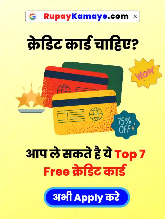 Top 8 Free Credit Card In Hindi