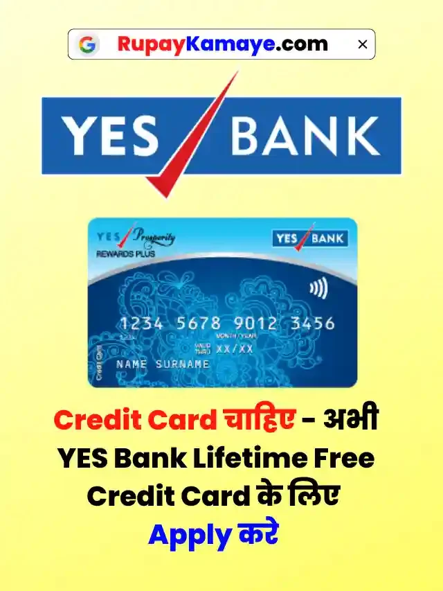 क्रेडिट कार्ड चाहिए – अभी YES Bank Lifetime Free Credit Card के लिए Apply करे