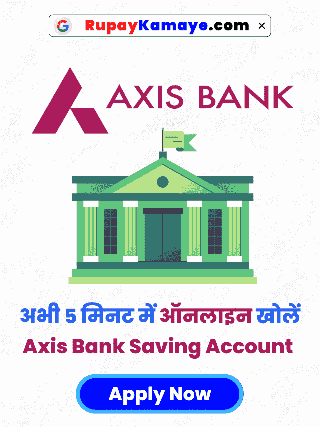 अभी 5 मिनट में एक्सिस बैंक बचत खाता ऑनलाइन खोलें? Axis Bank Saving Account Open Online