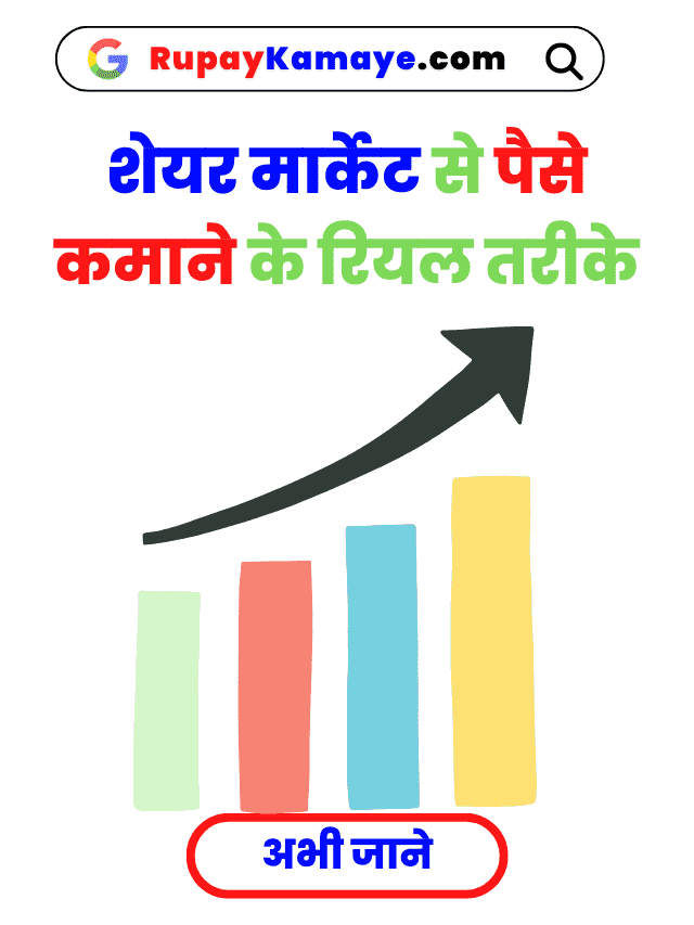 Share Market Se Paise Kamane Ke Real Tarike