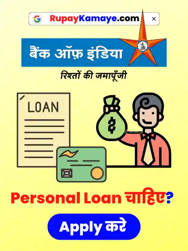 Bank of India Personal Loan Apply