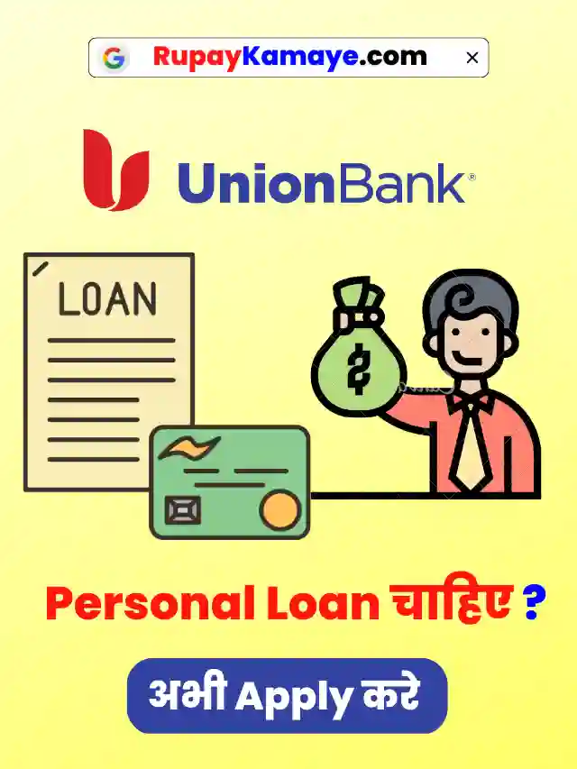 Union Bank of India Personal Loan Apply