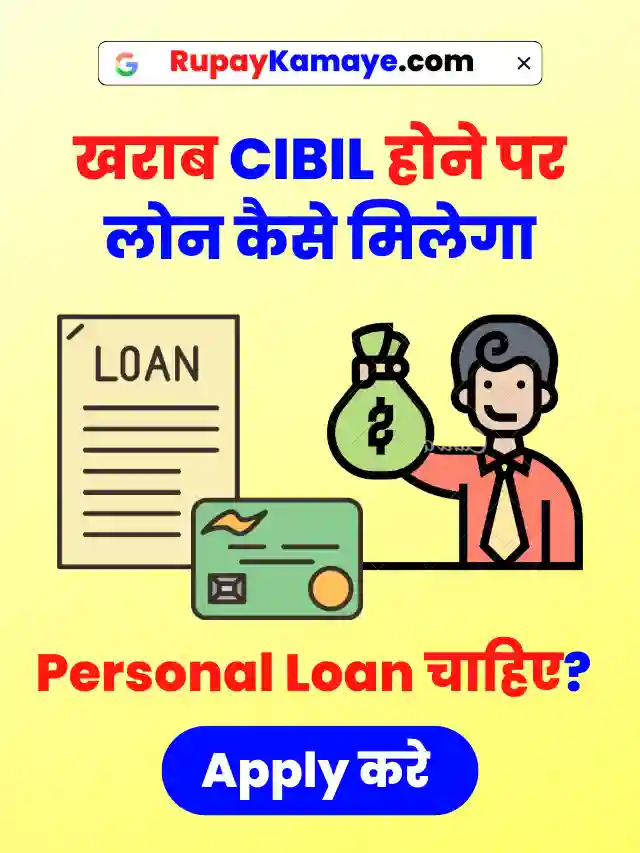 Khraab Cibil Per Loan Kaise Le