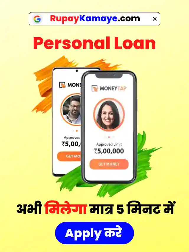 MoneyTap Personal Loan Kaise Le