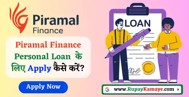Piramal Finance Personal Loan | Piramal Finance Personal Loan Eligibility