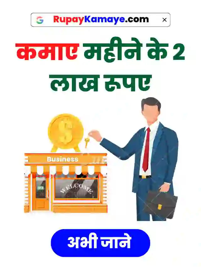 Business Ideas In Hindi : Business Kaise Shuru Kare