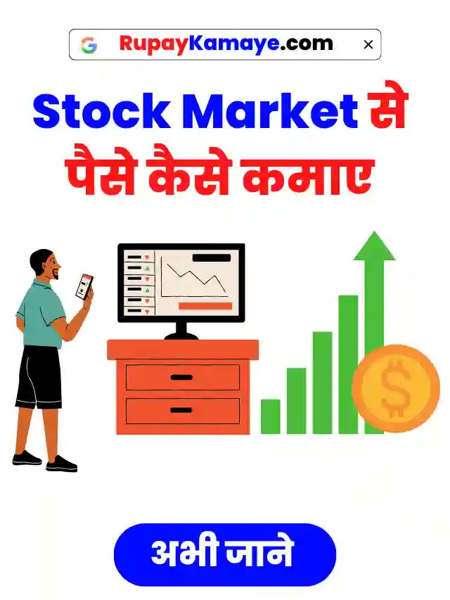 Stock Market Se Paise Kaise Kamaye | Best Treding Tips