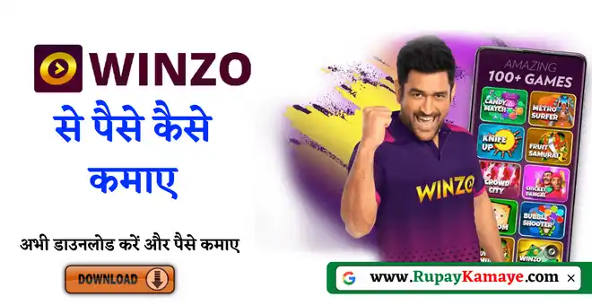 Winzo App Se Paise Kaise Kamaye In Hindi | Winzo Me Paise Kaise Kamaye | Winzo Me Paise Kaise Kamaye