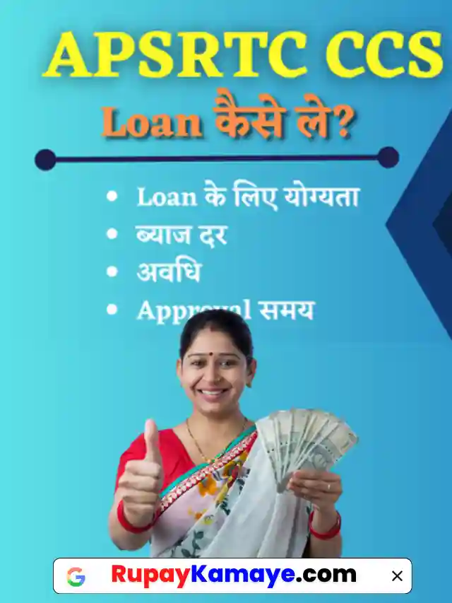 APSRTC CCS Loan | APSRTC CCS Loan Eligibility