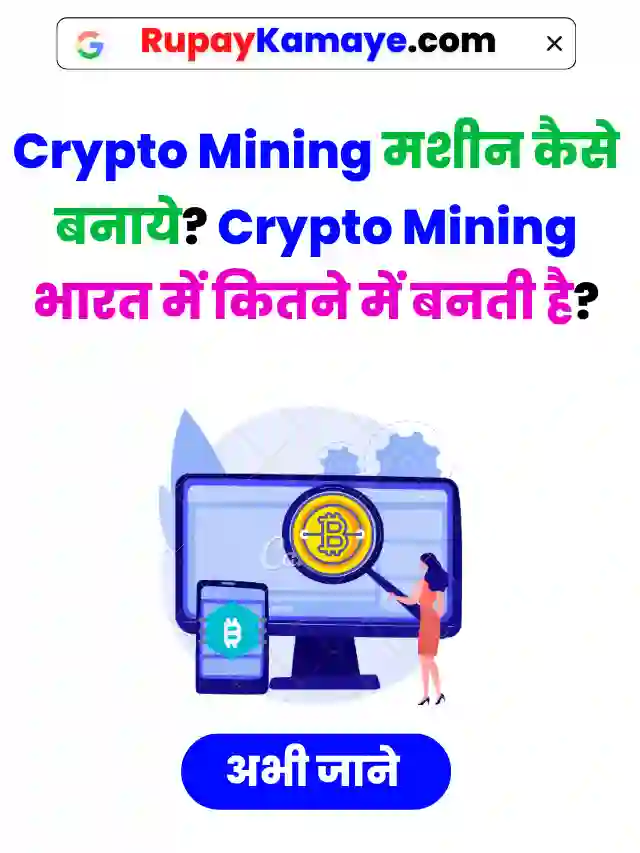 Crypto Mining Machine Kaise Banaen | Crypto Mining Machine Price In India