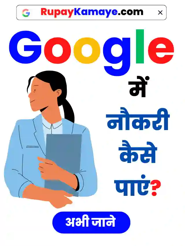 Google Me Job Kaise Paye