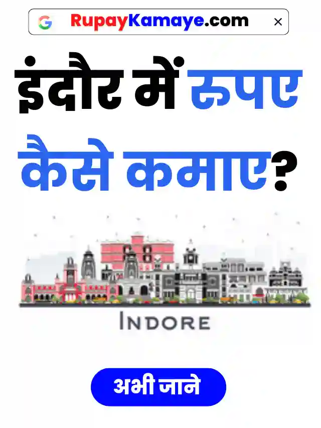 Indore Me Paise Kaise Kamaye