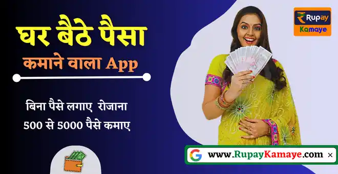 Paisa Kamane Wala App | free paisa kamane wala app