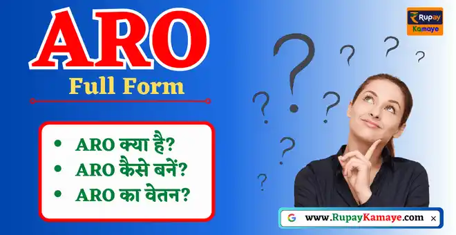ARO का फुल फॉर्म | ARO Full Form In Hindi