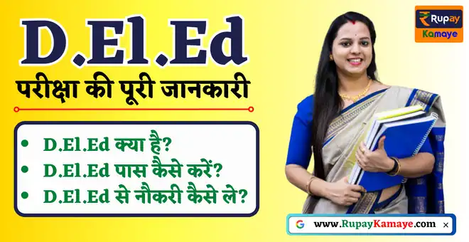 D.EL.ED Full Form | D.EL.ED Full Form In Hindi