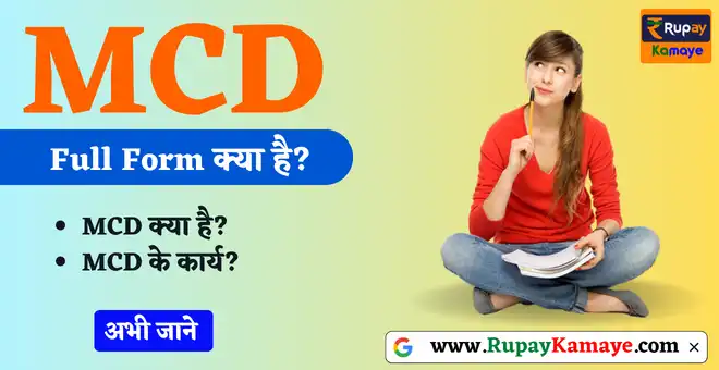 MCD Full Form In Hindi | MCD Full Form