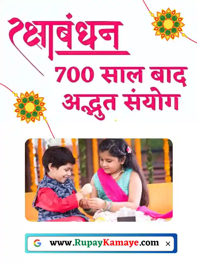 Raksha Bandhan 2023 Quotes For Brother (1)