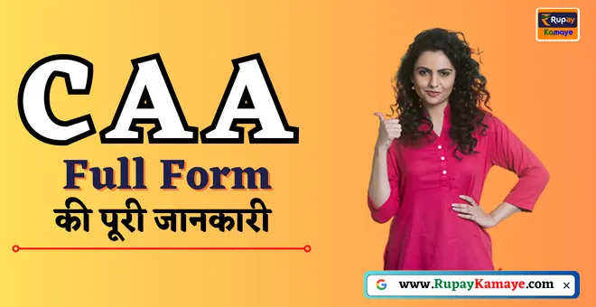 CAA Full Form In Hindi