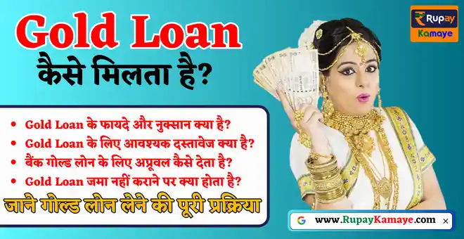 Gold Loan Kaise Le - Gold Loan Kya Hai