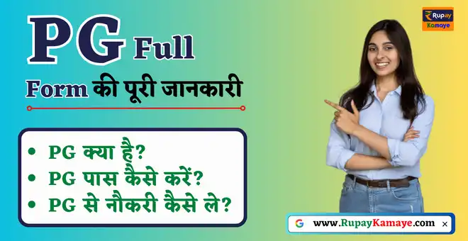 PG Full Form In Hindi – PG Ka Full Form